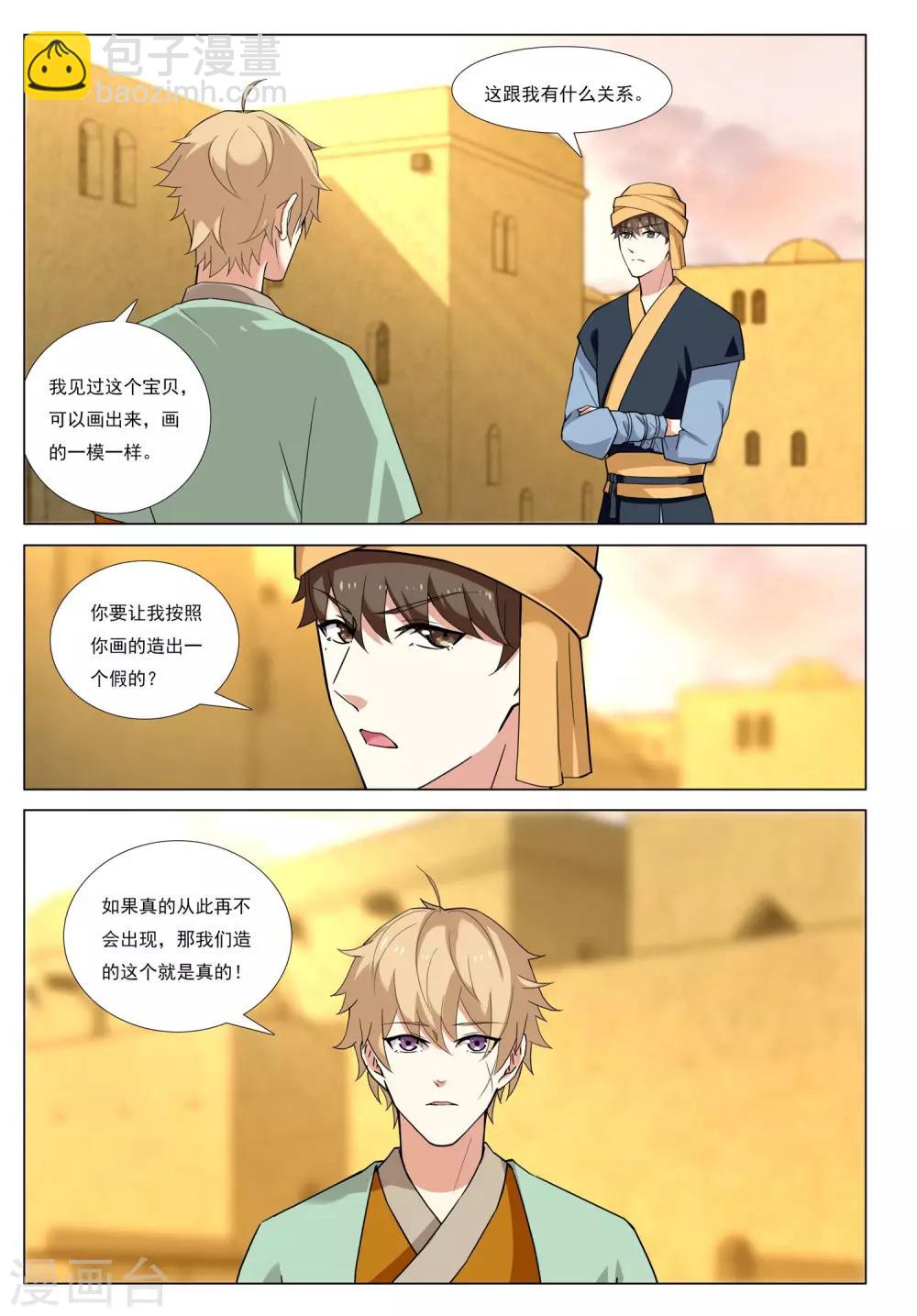 第54话 金之计划-第54话