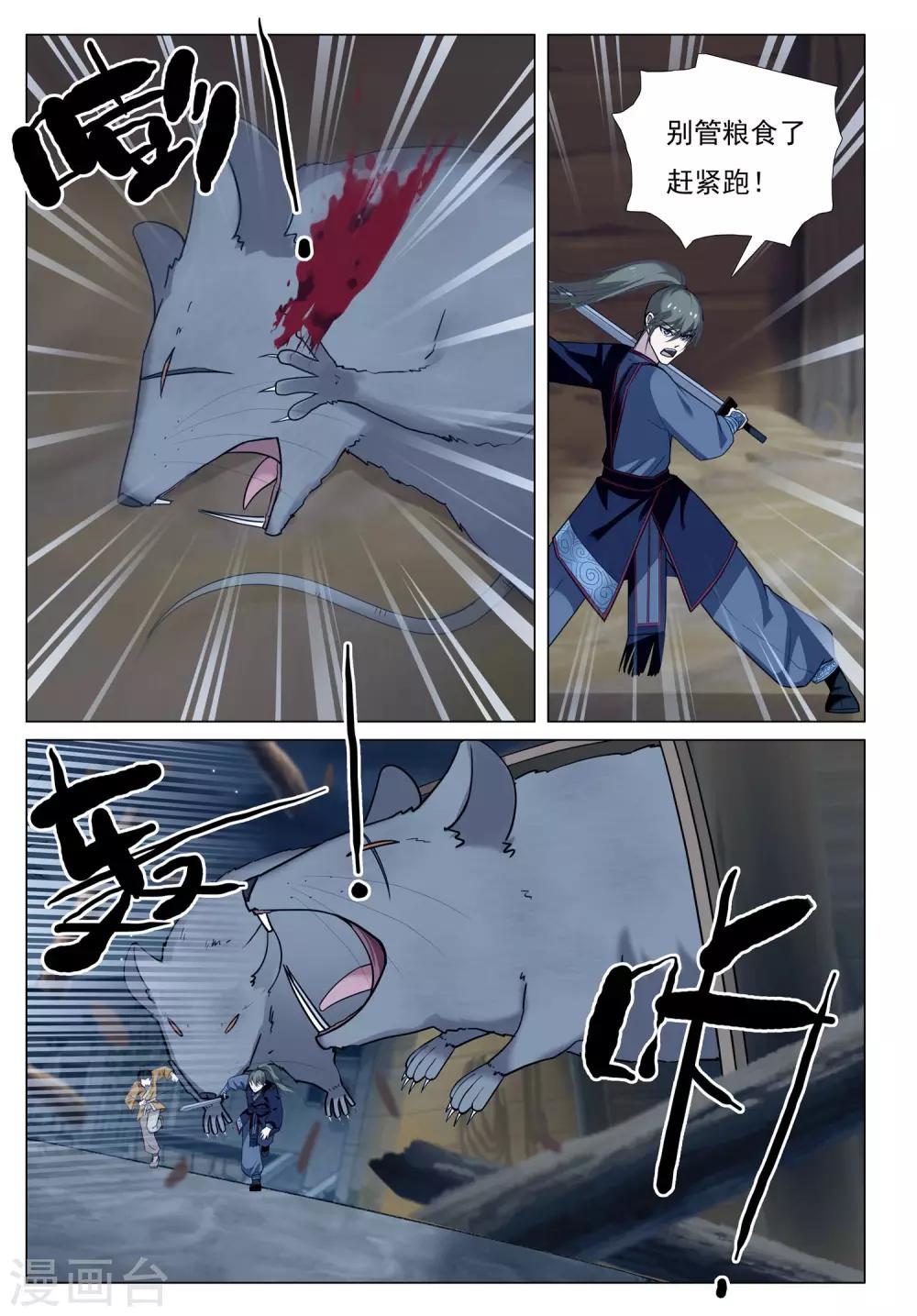 第56话 粮行天下-第56话