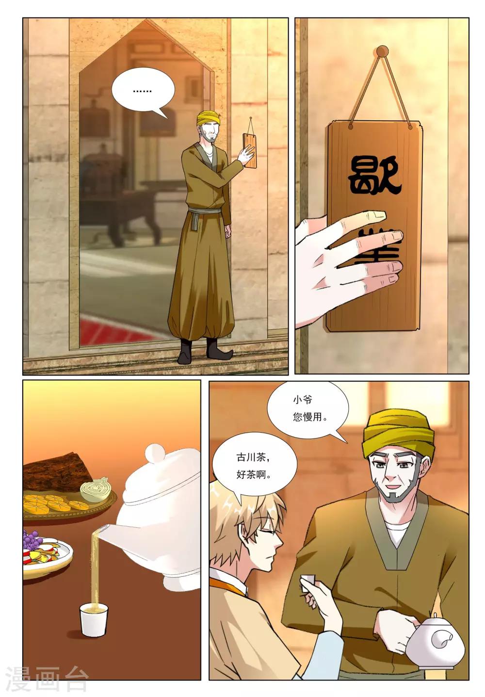 第56话 粮行天下-第56话