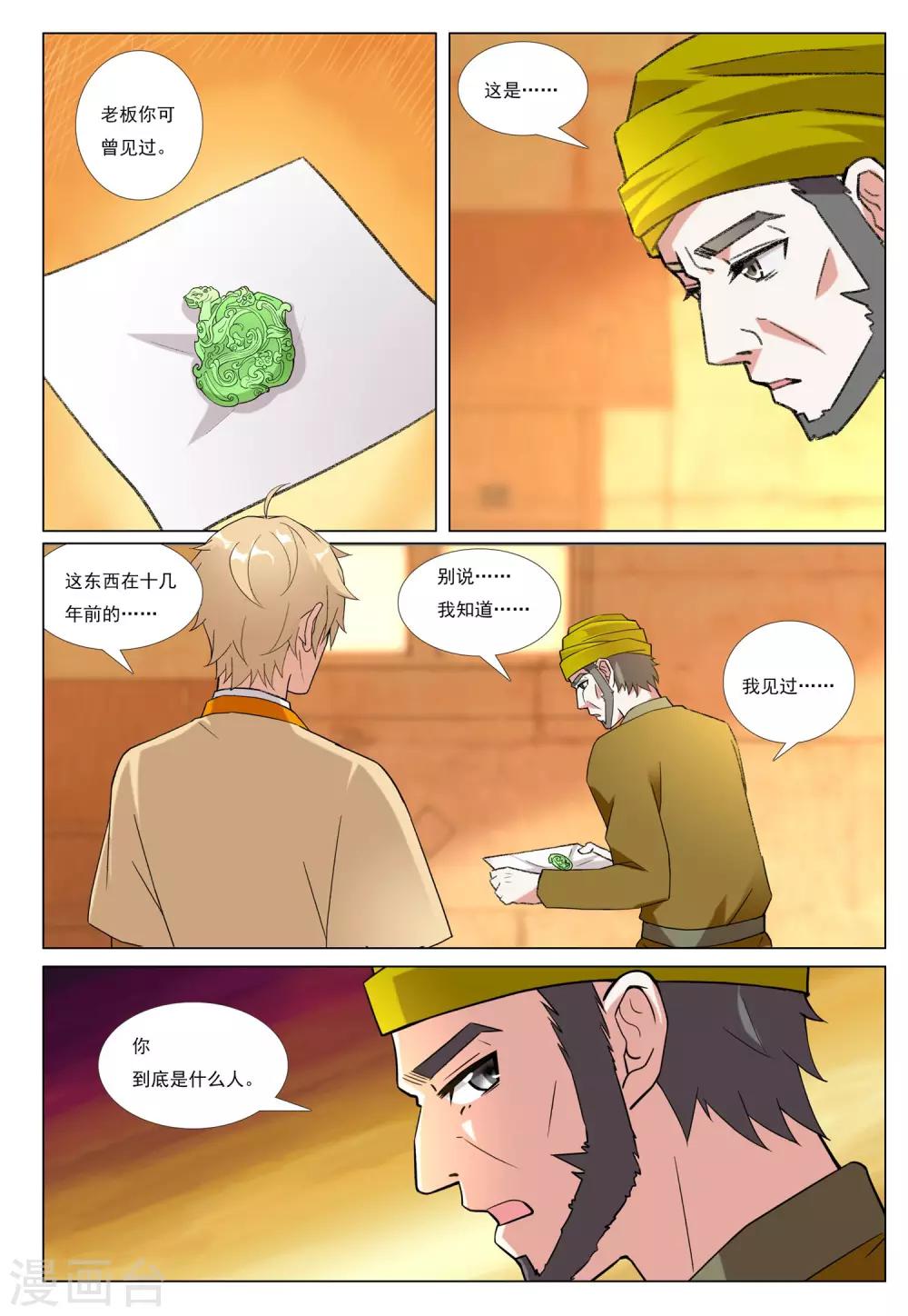 第56话 粮行天下-第56话