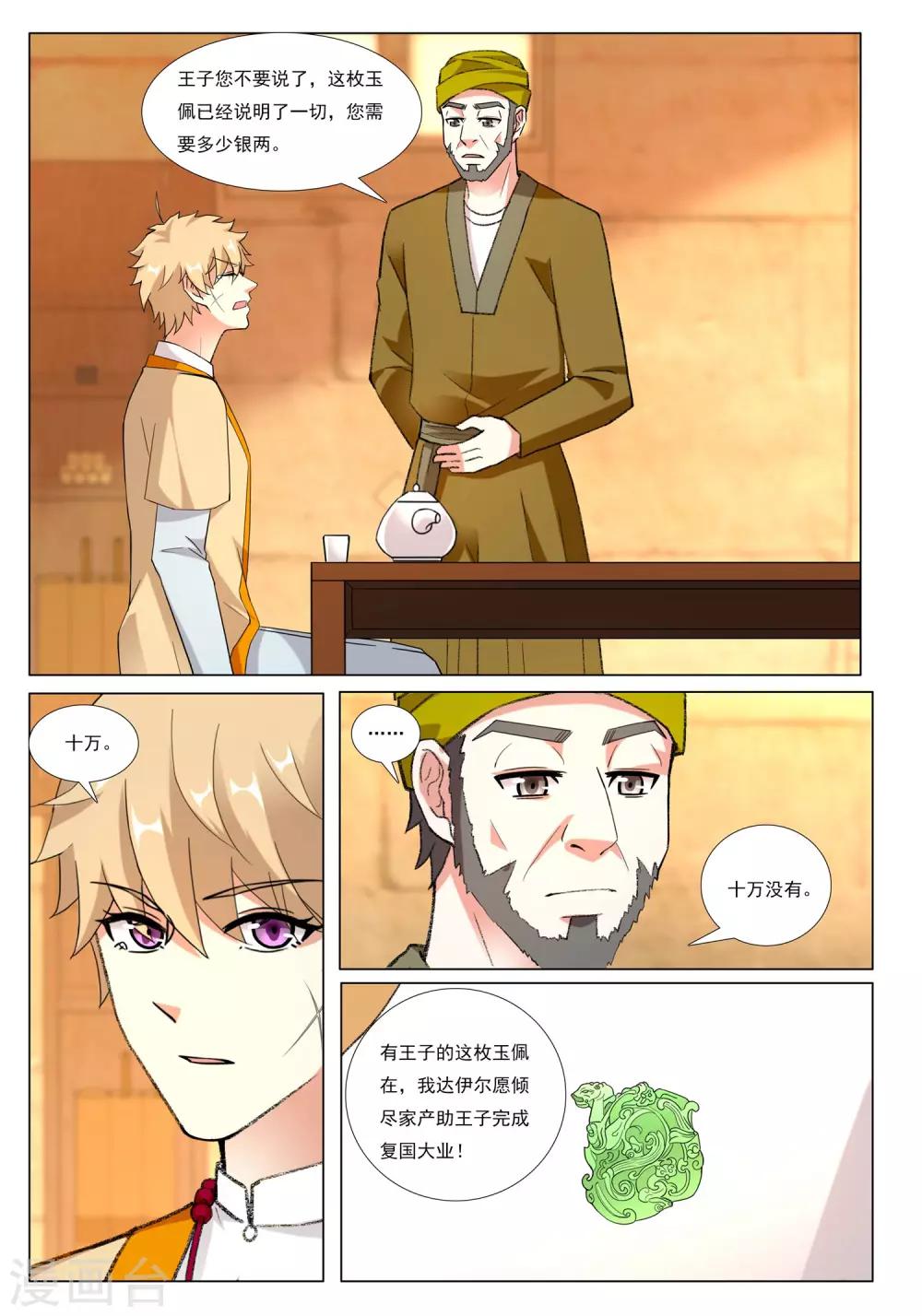 第56话 粮行天下-第56话