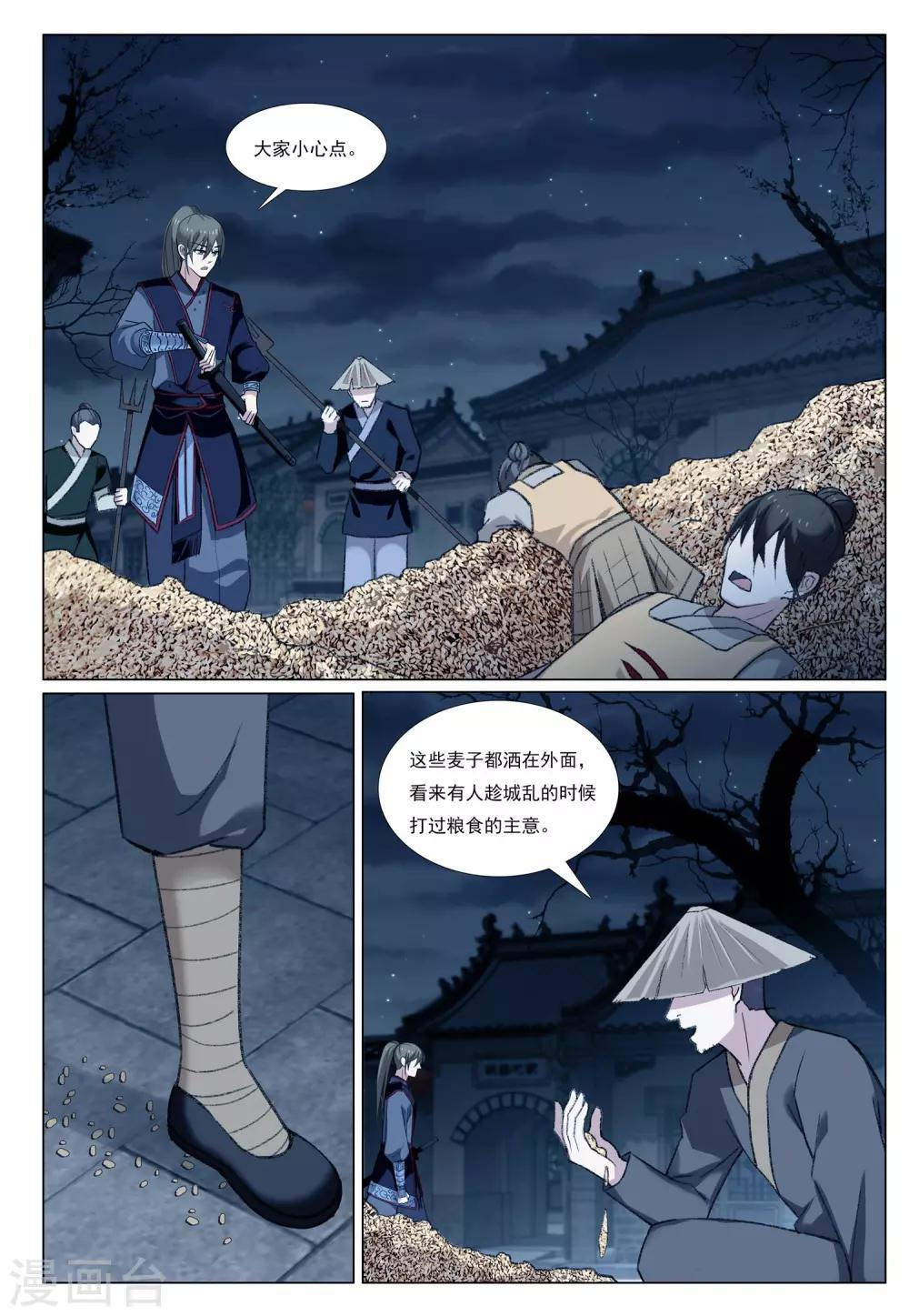 第56话 粮行天下-第56话