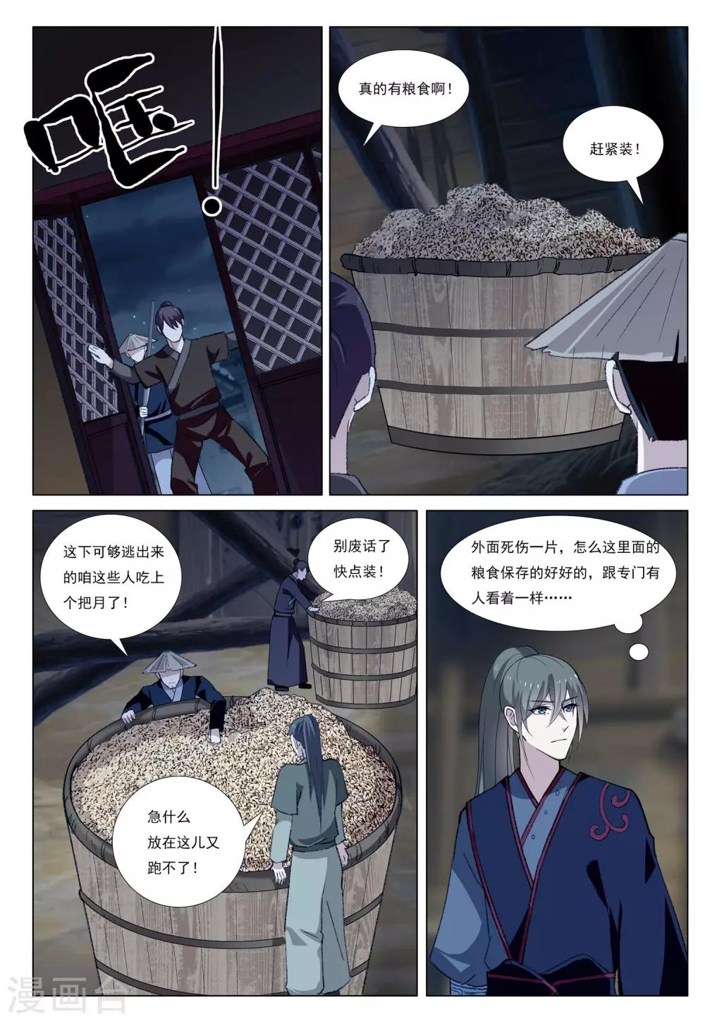 第56话 粮行天下-第56话