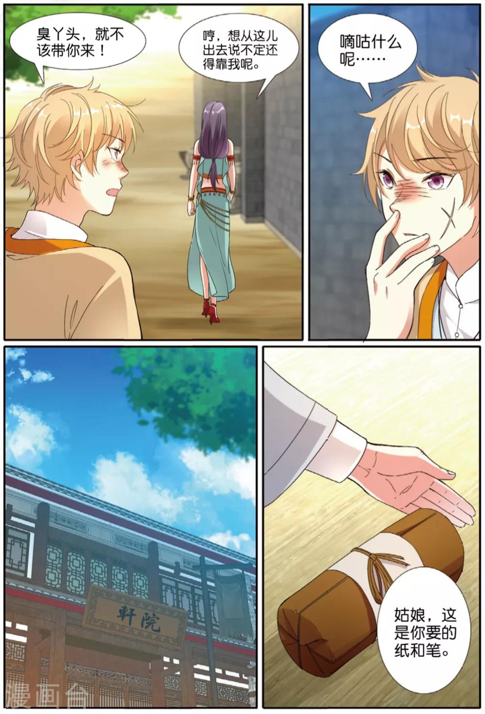 第60话 妖城交易-第60话