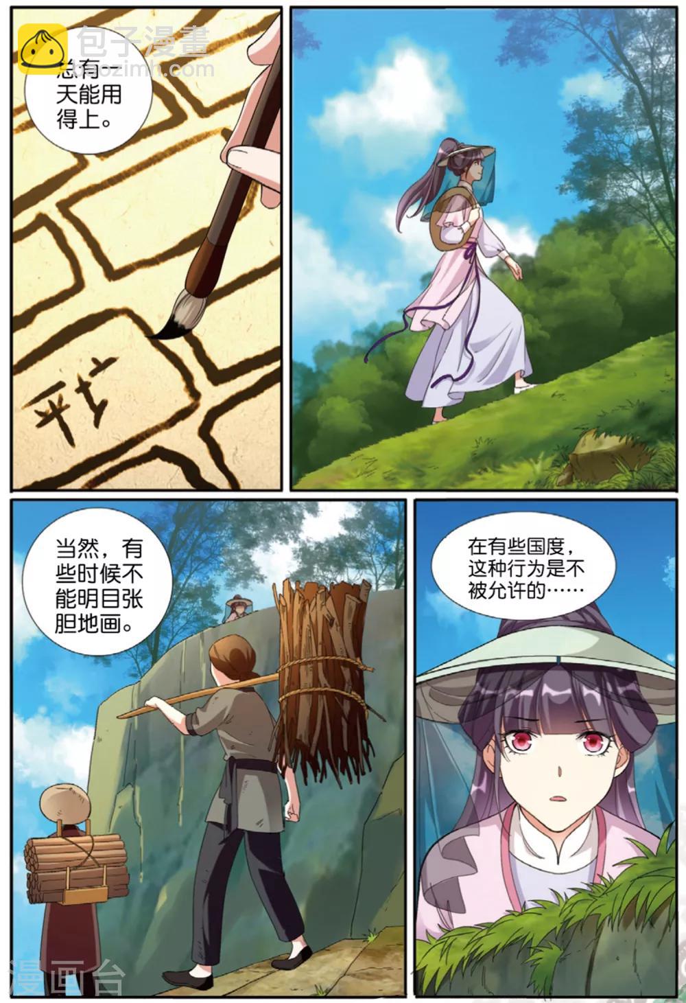 第60话 妖城交易-第60话