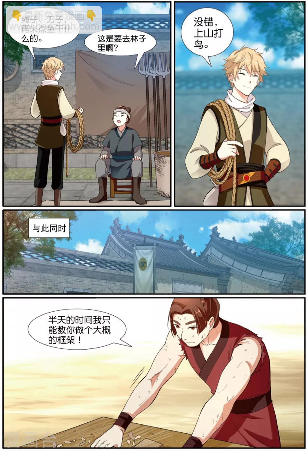 第60话 妖城交易-第60话