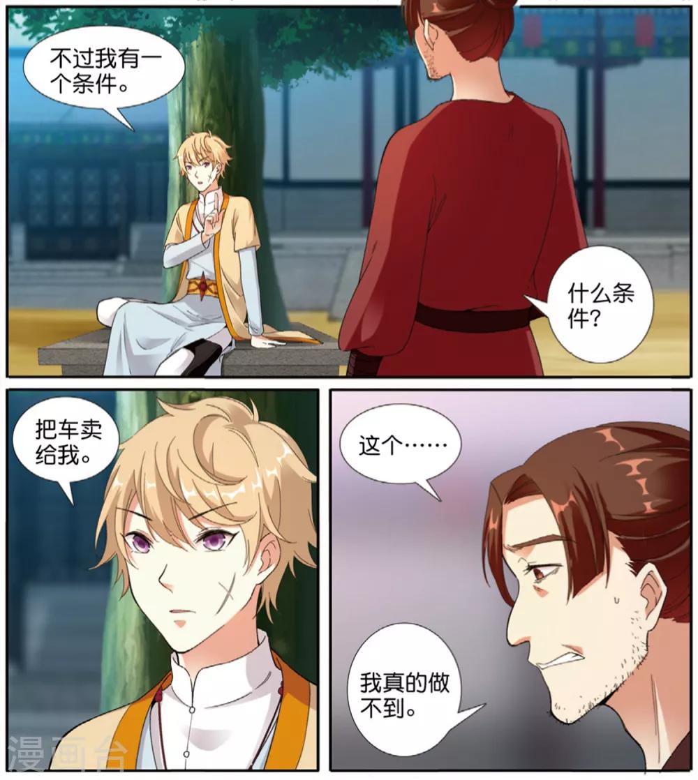 第60话 妖城交易-第60话