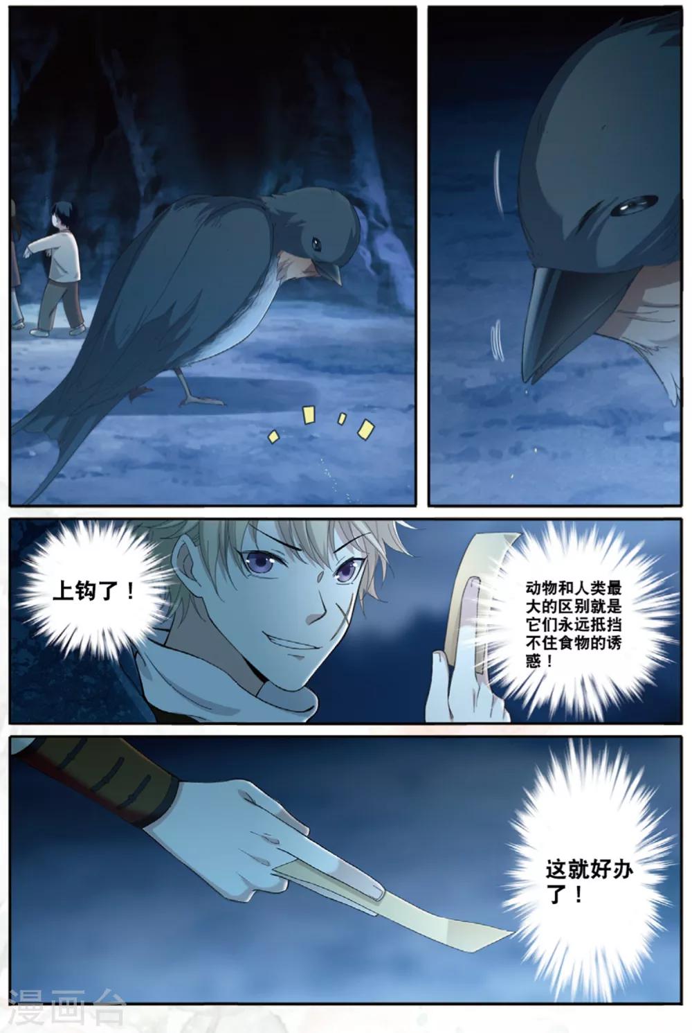 第60话 妖城交易-第60话