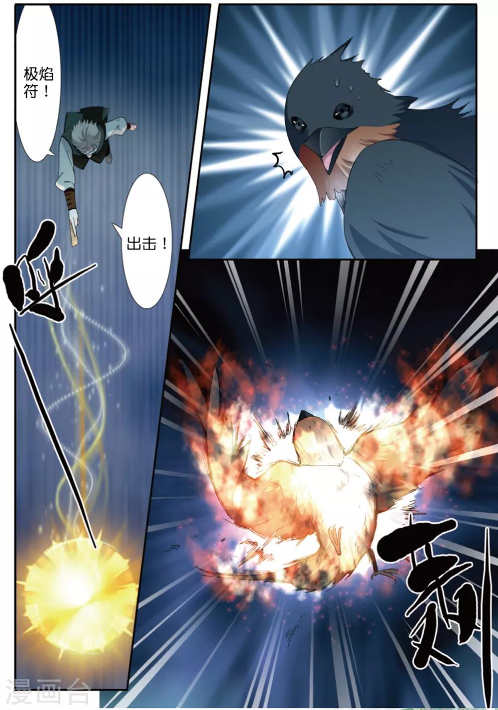 第60话 妖城交易-第60话