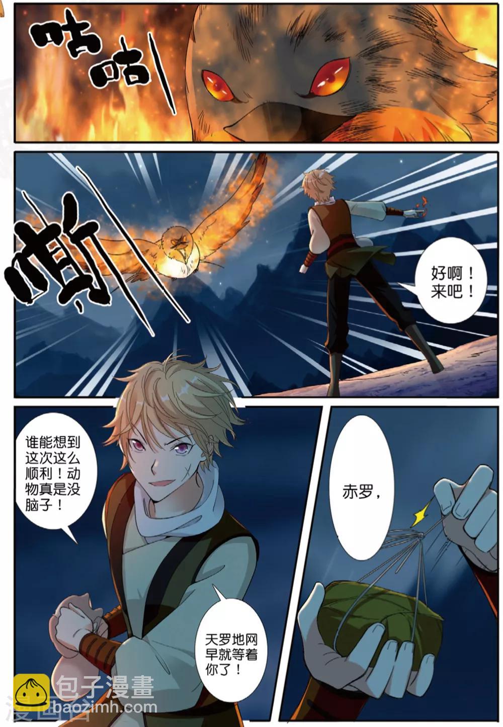 第60话 妖城交易-第60话