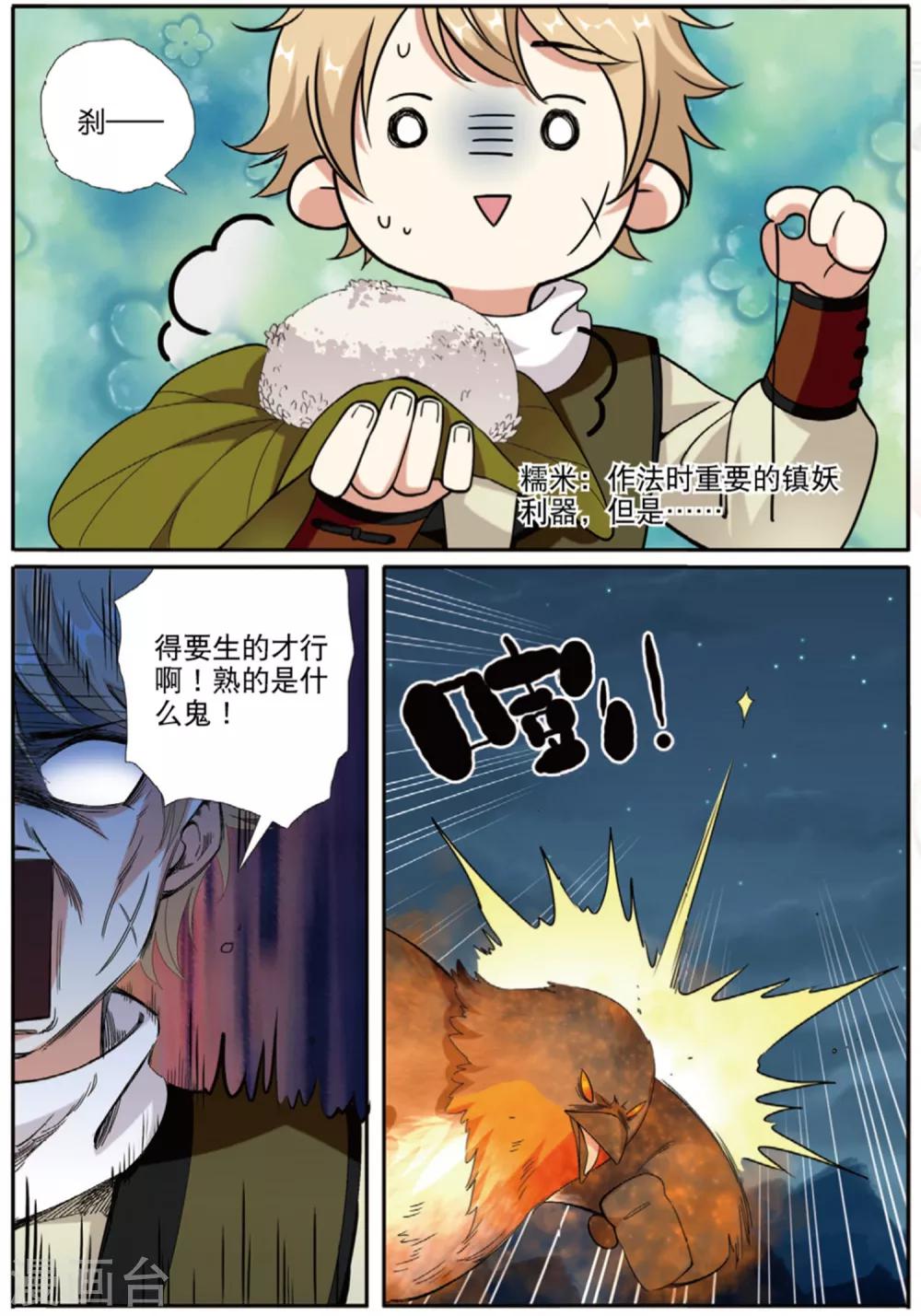 第60话 妖城交易-第60话