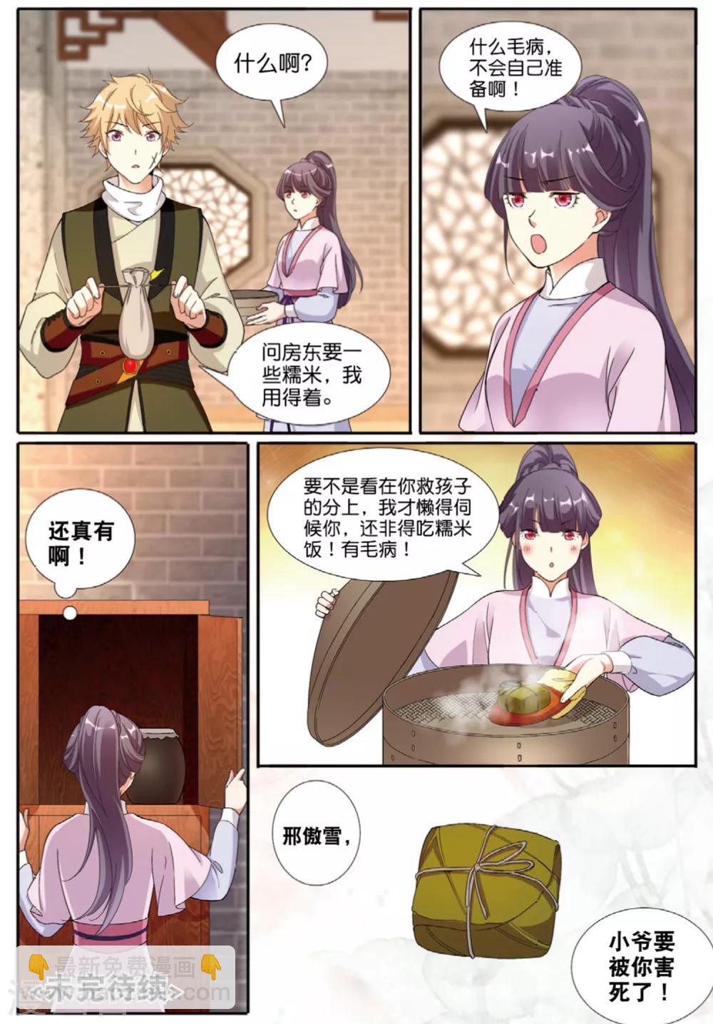 第60话 妖城交易-第60话