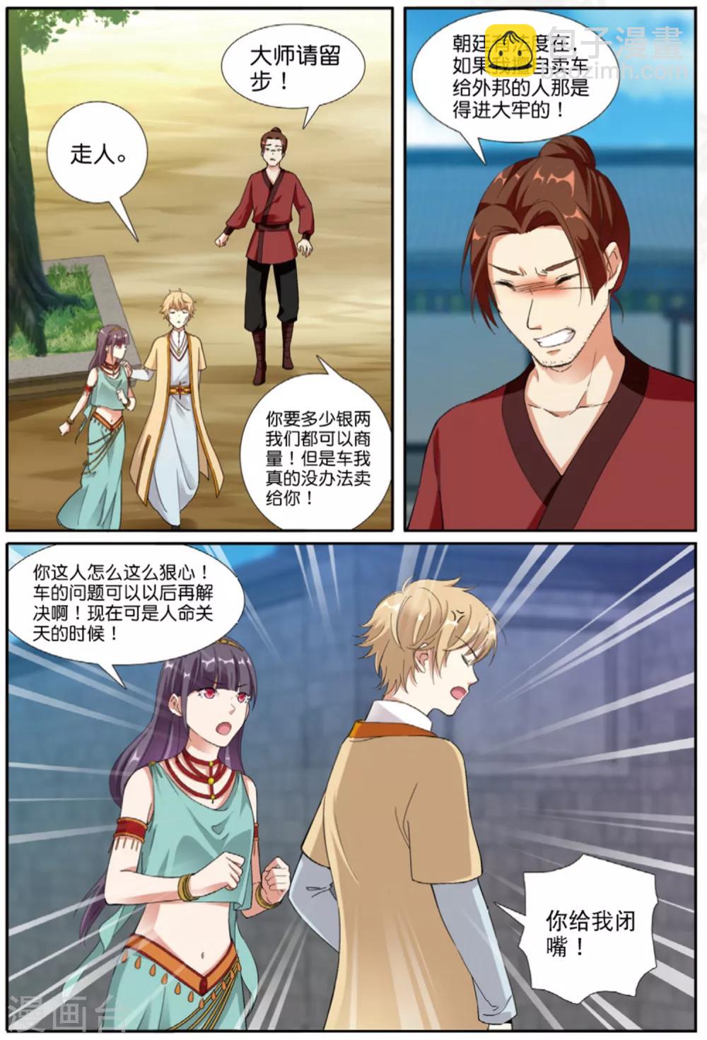 第60话 妖城交易-第60话