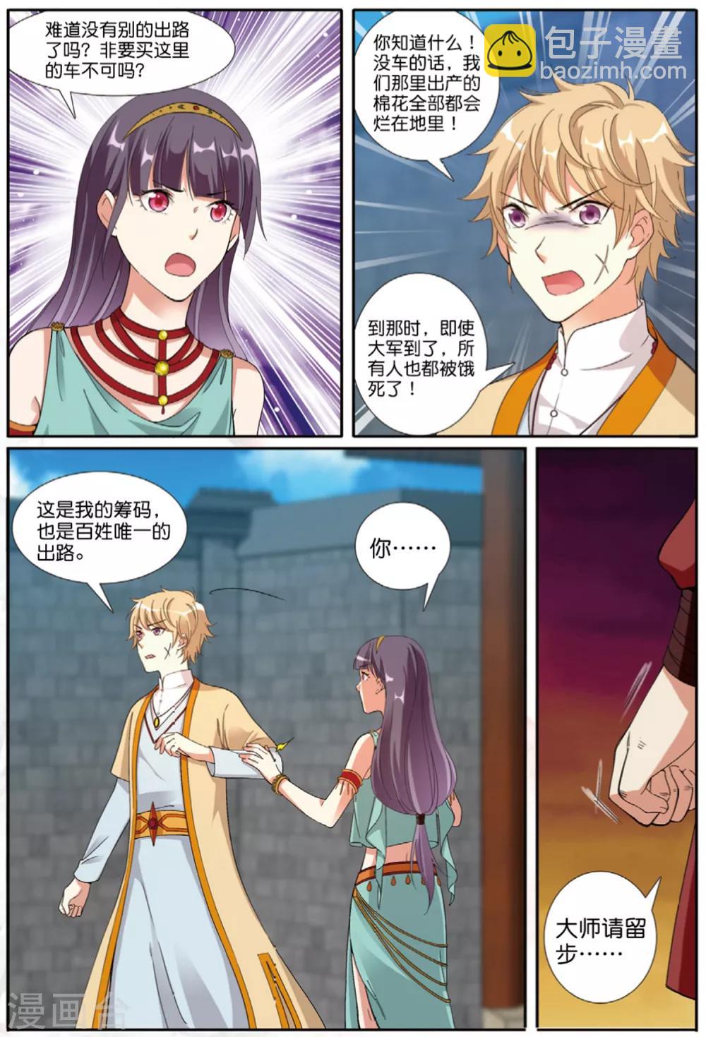 第60话 妖城交易-第60话