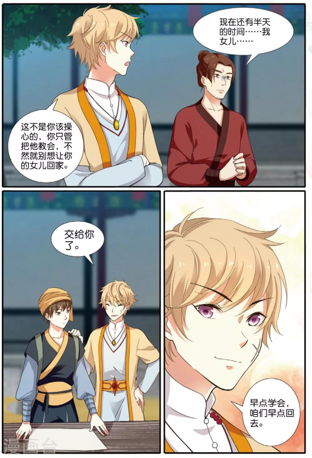 第60话 妖城交易-第60话