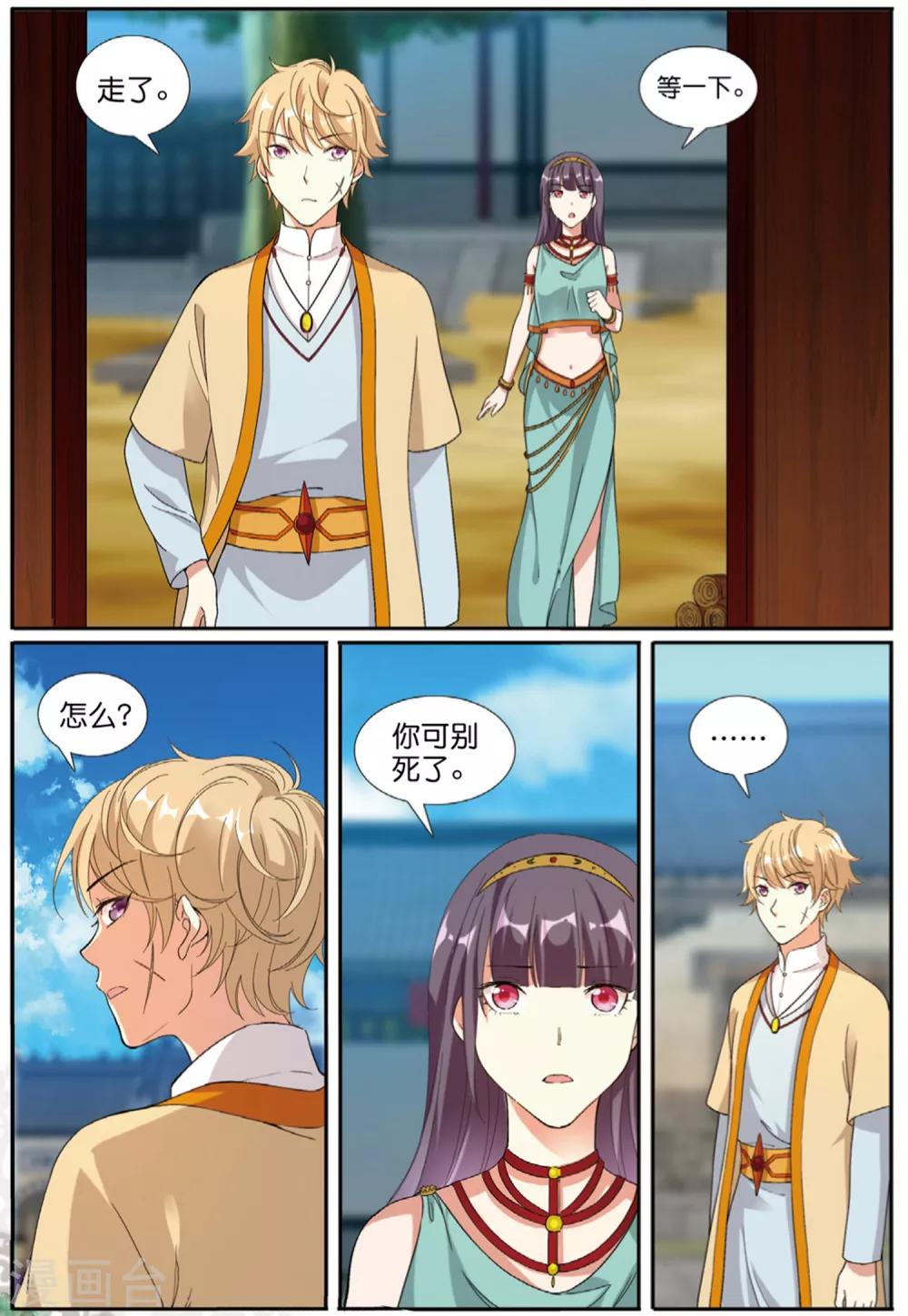 第60话 妖城交易-第60话