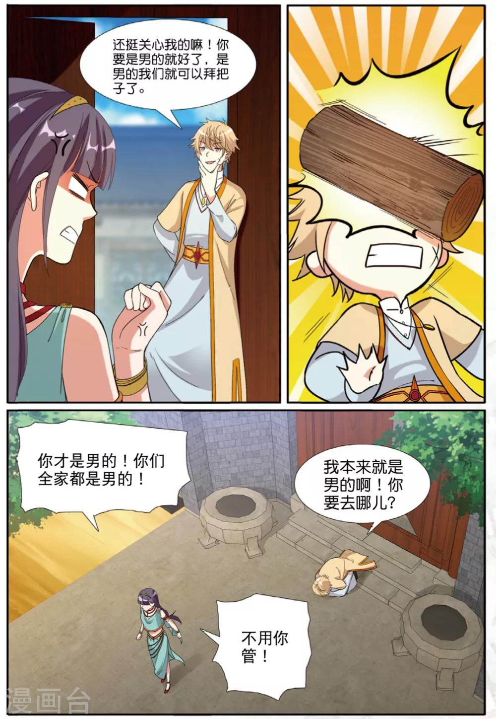 第60话 妖城交易-第60话