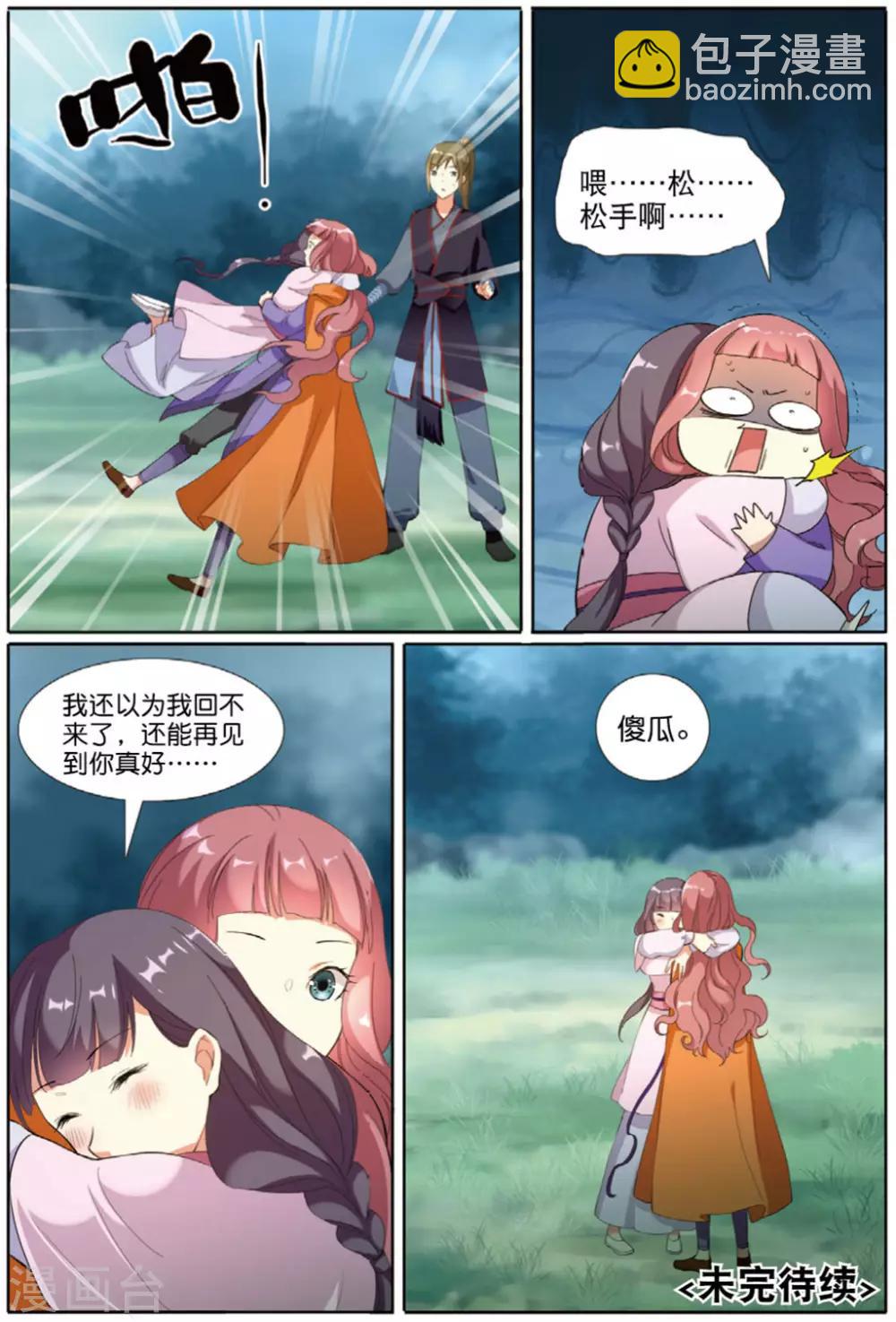 第63话 家园-第64话