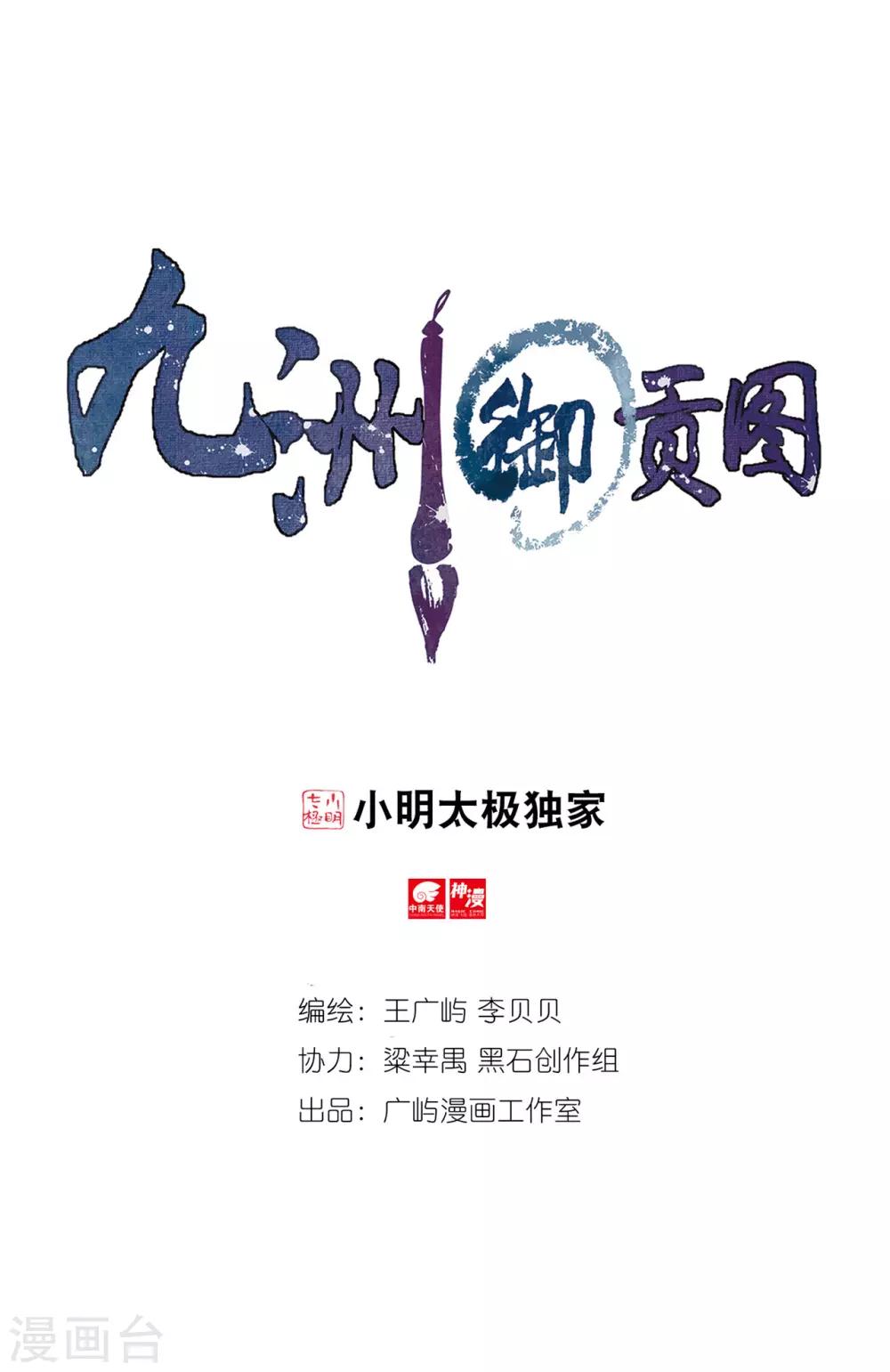 第67话 帝王之心-第68话