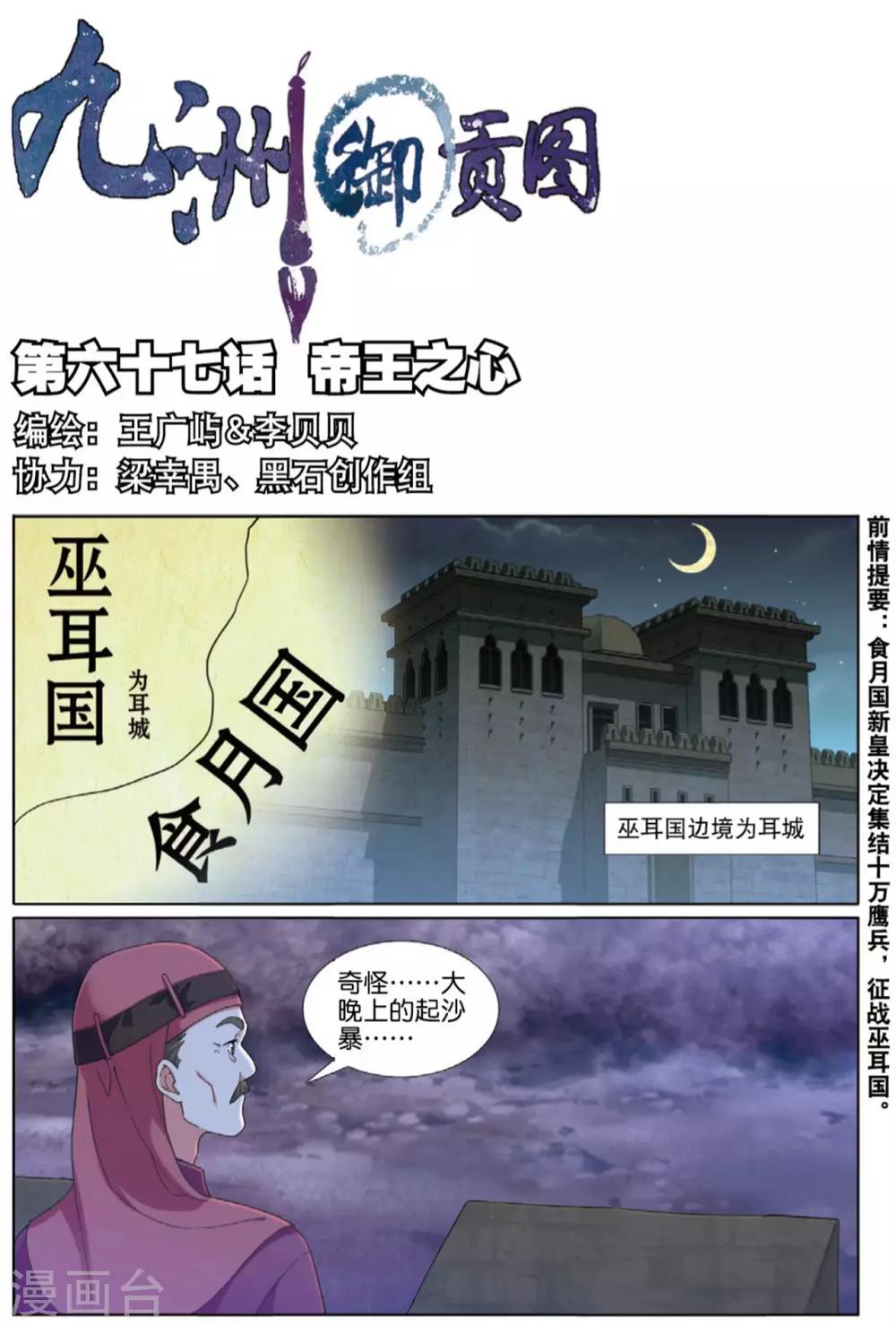 第67话 帝王之心-第68话