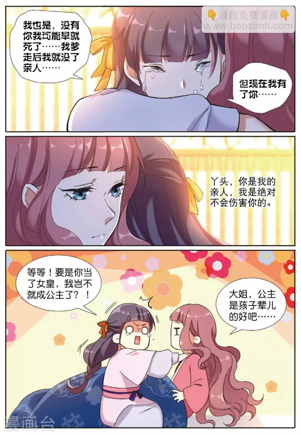 第67话 帝王之心-第68话