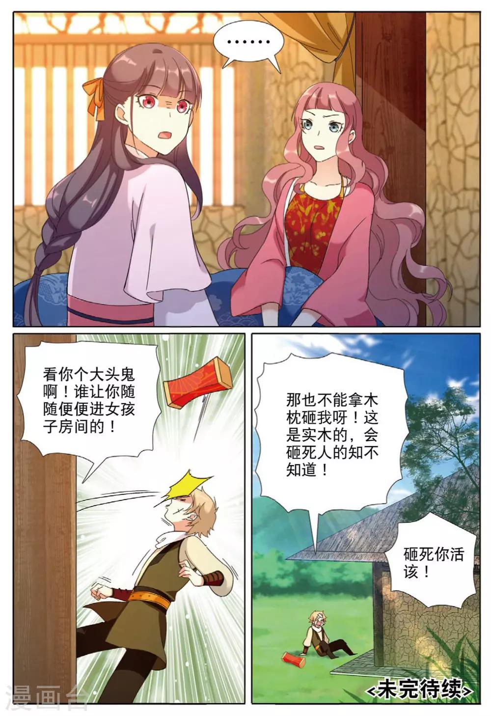 第67话 帝王之心-第68话