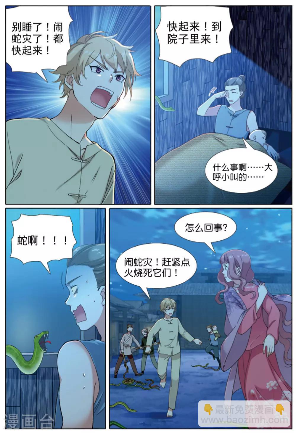 第69话 与兽同行-第70话