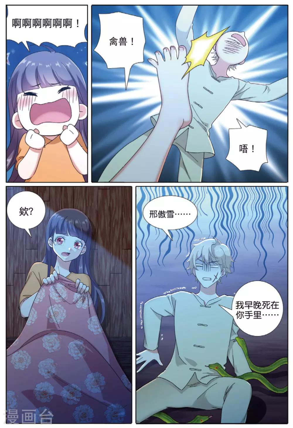 第69话 与兽同行-第70话