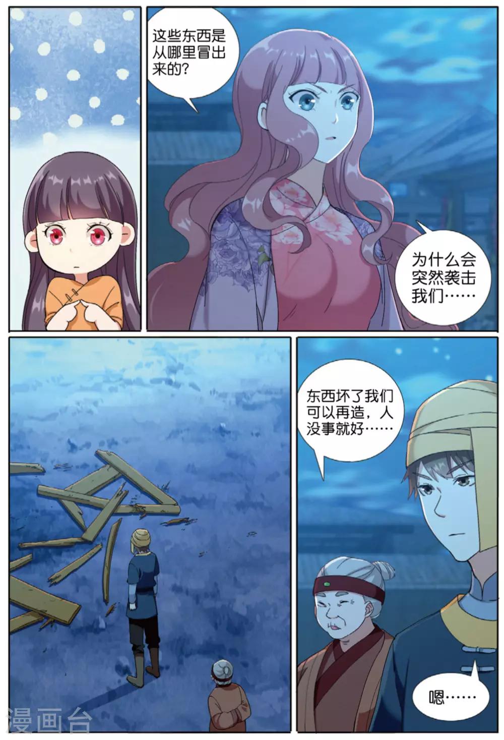 第69话 与兽同行-第70话