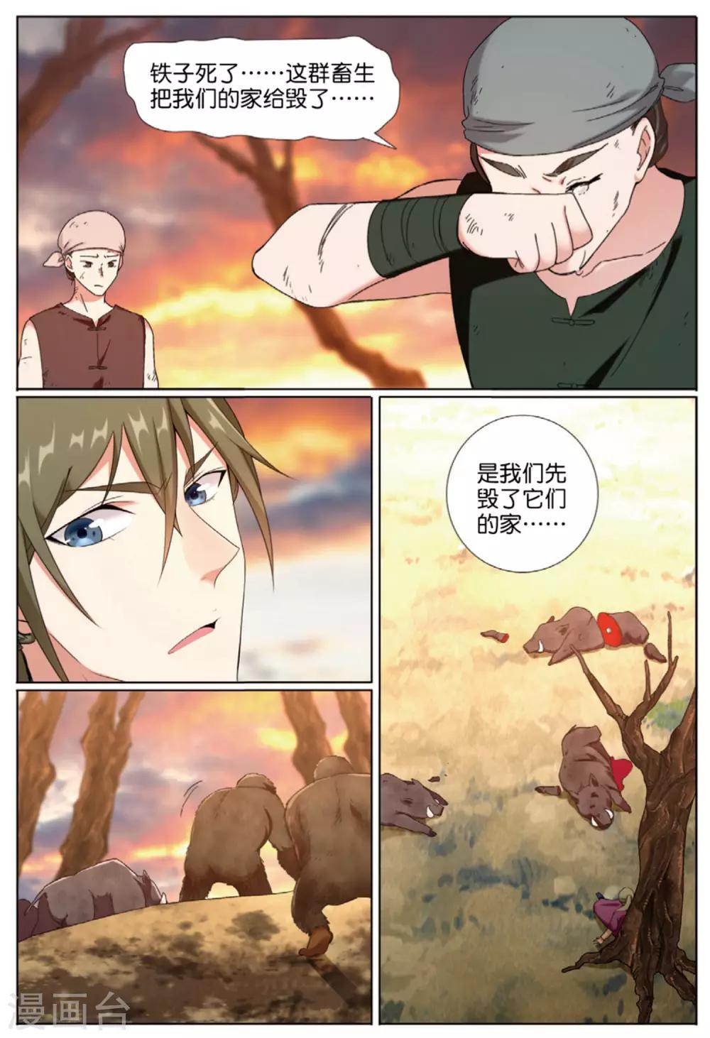 第69话 与兽同行-第70话