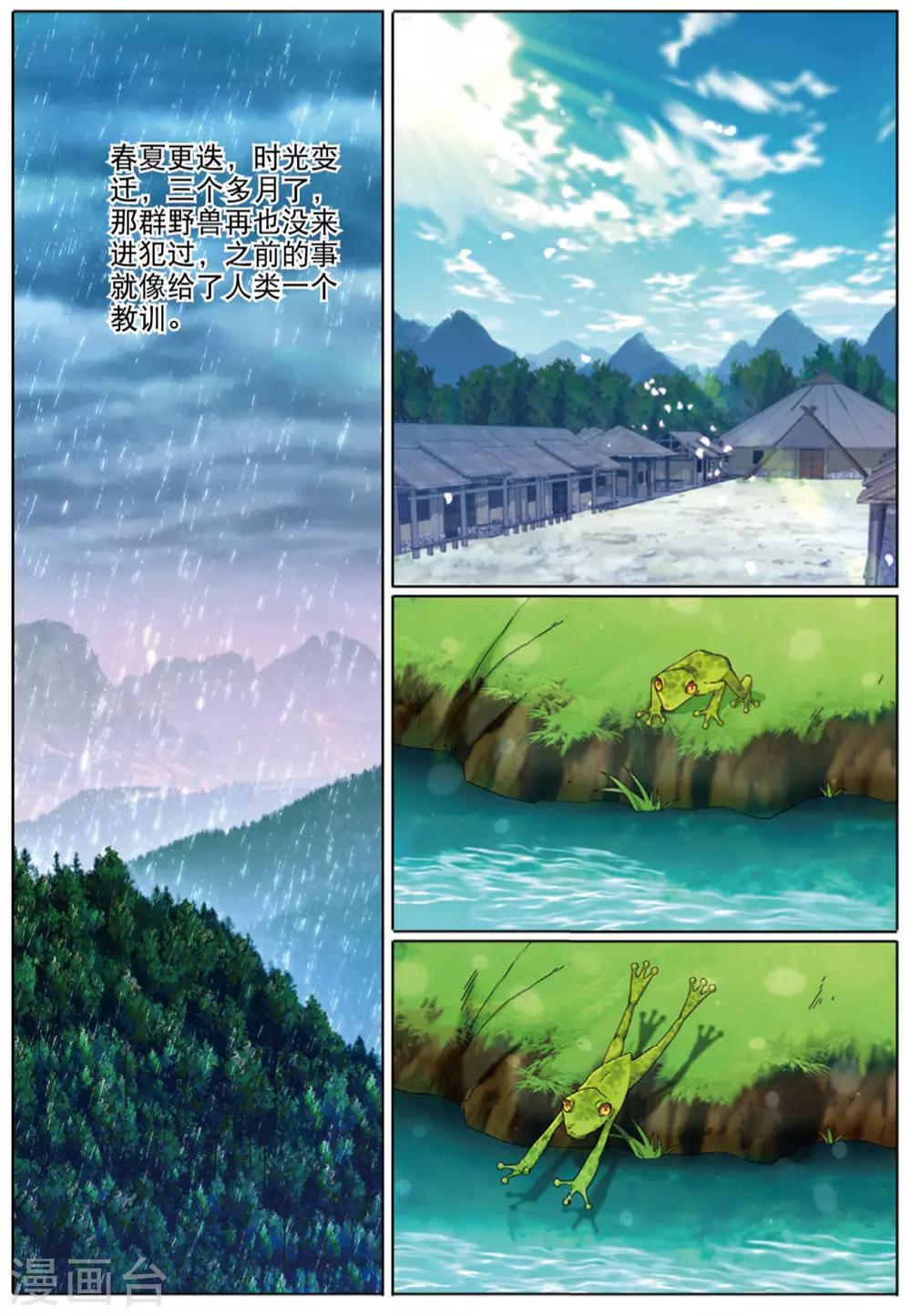 第69话 与兽同行-第70话