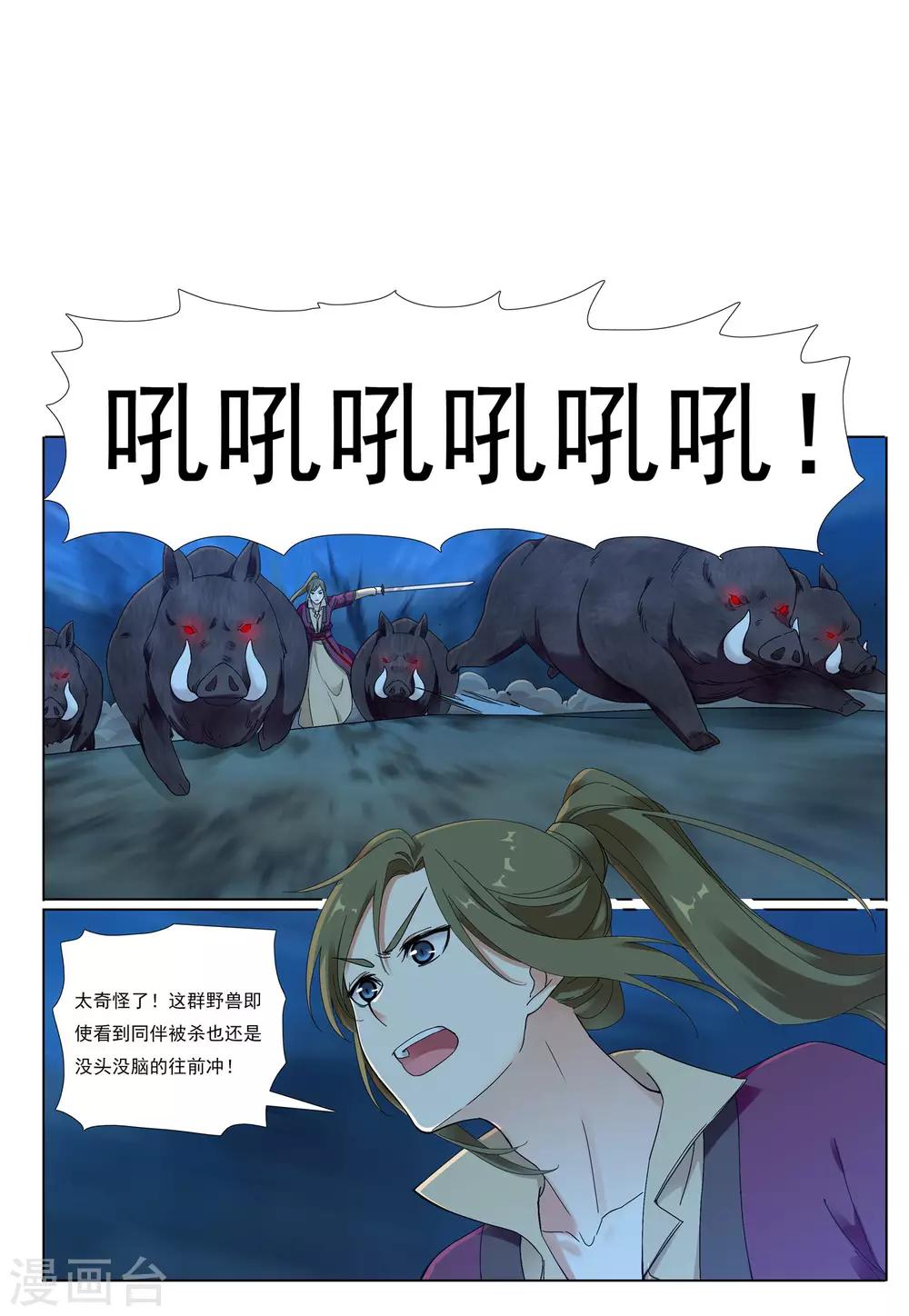 第69话 与兽同行-第70话