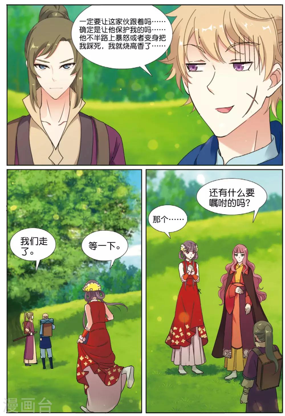 第69话 与兽同行-第70话