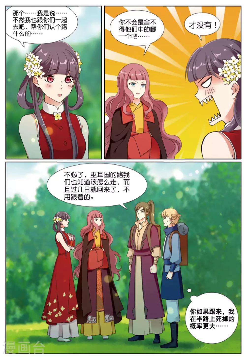 第69话 与兽同行-第70话