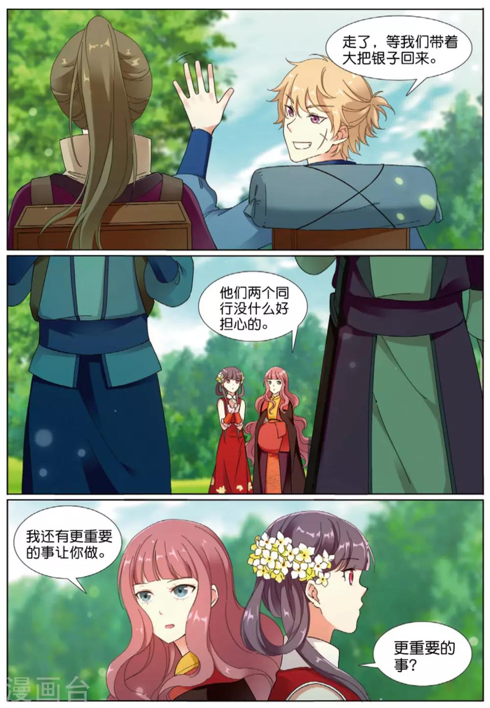 第69话 与兽同行-第70话