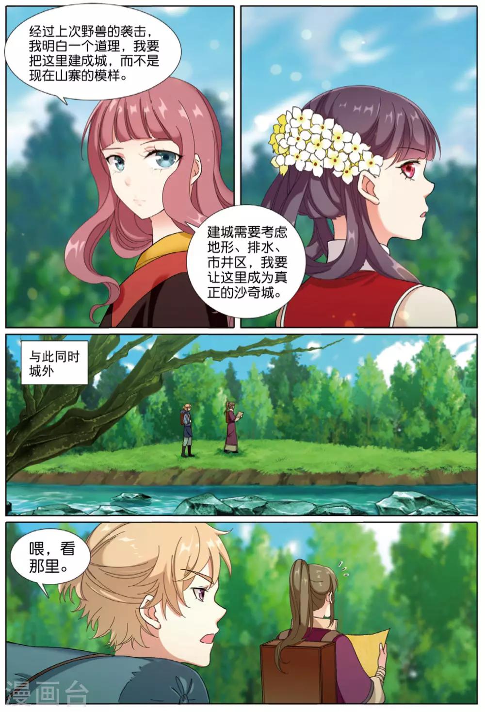 第69话 与兽同行-第70话