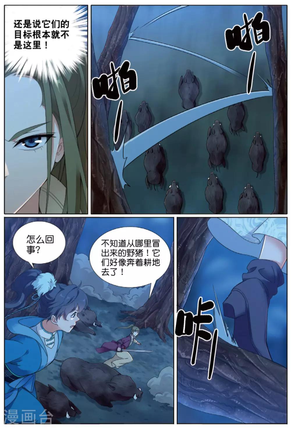 第69话 与兽同行-第70话