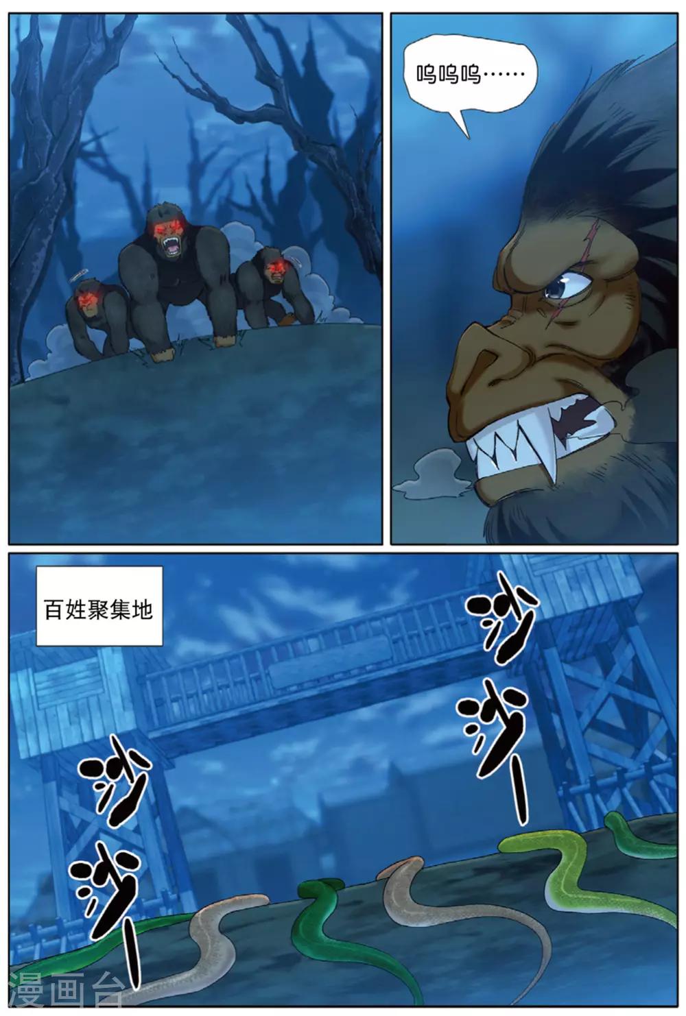 第69话 与兽同行-第70话