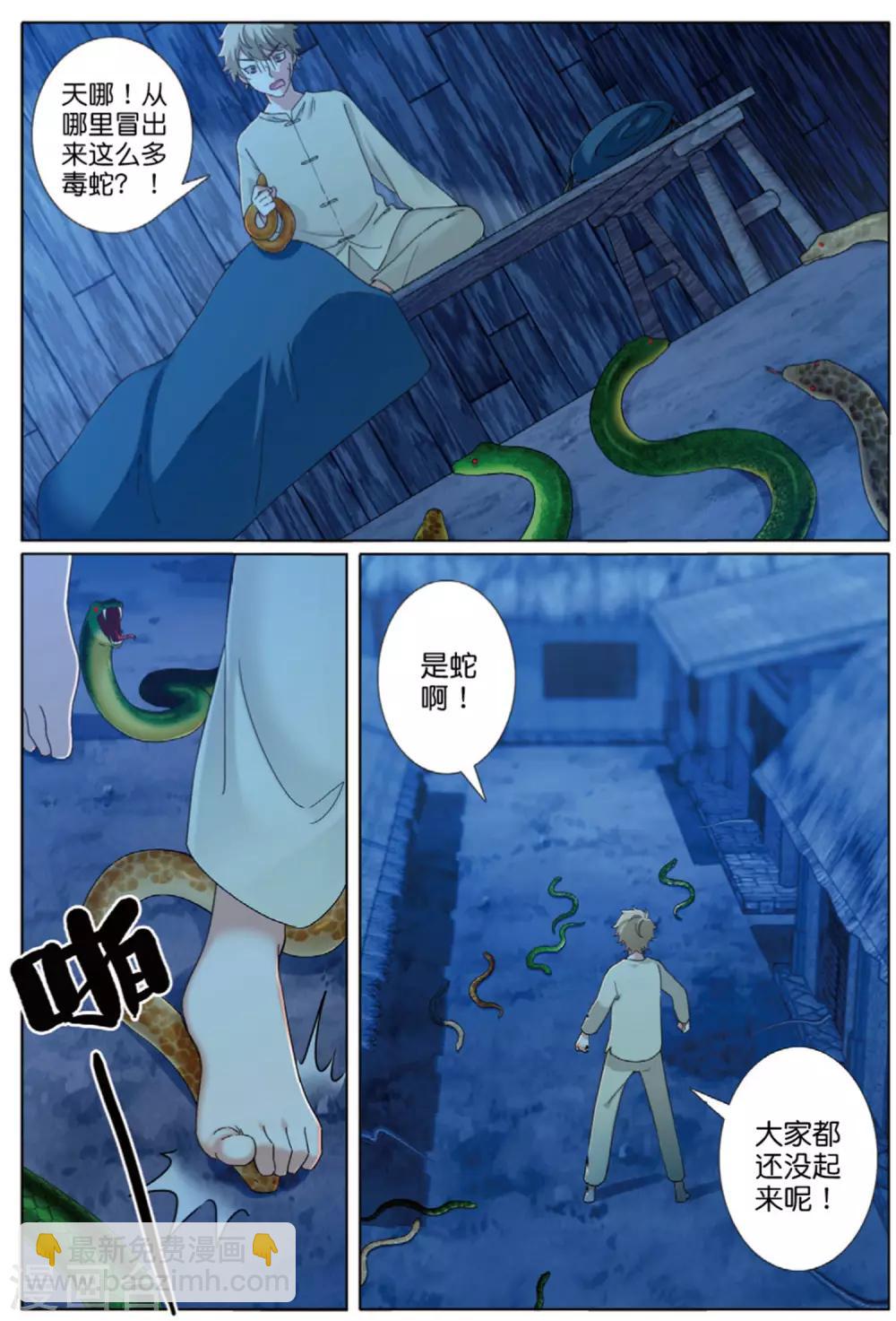 第69话 与兽同行-第70话