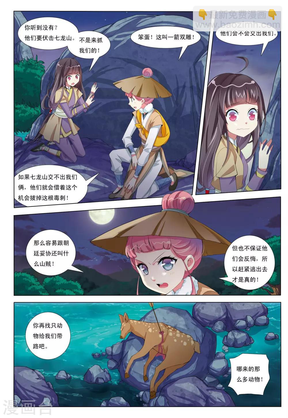 第8话 山武神獠牙-第8话