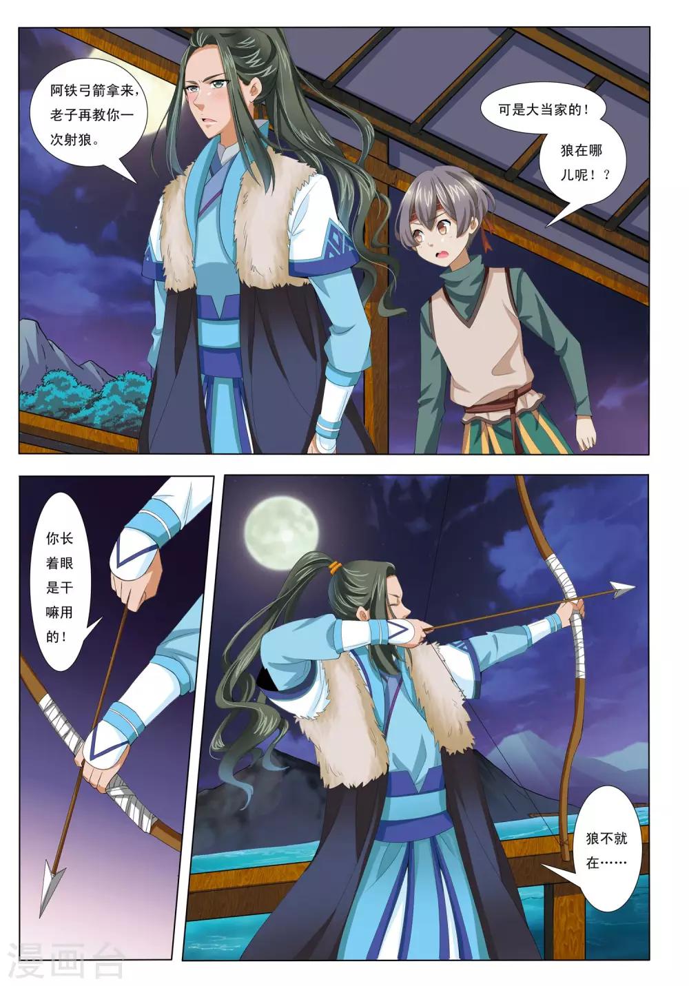 第8话 山武神獠牙-第8话