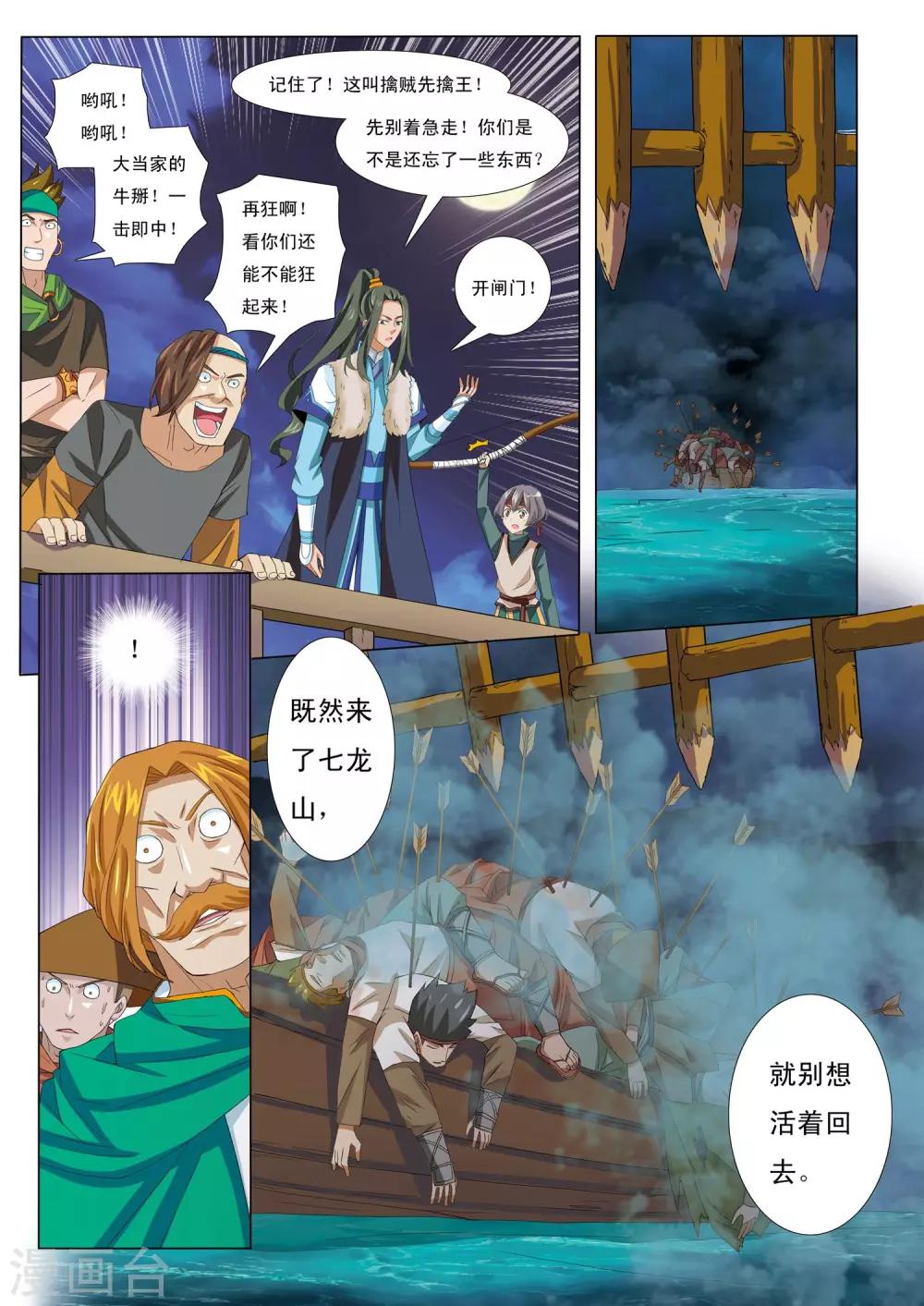 第8话 山武神獠牙-第8话