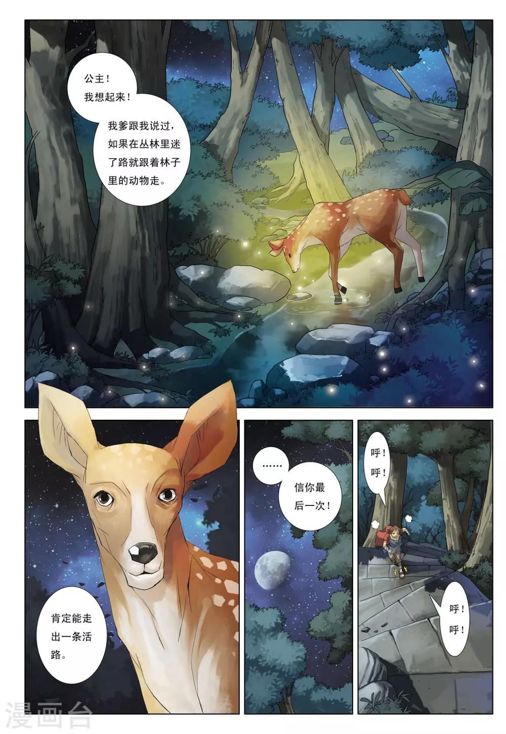 第8话 山武神獠牙-第8话