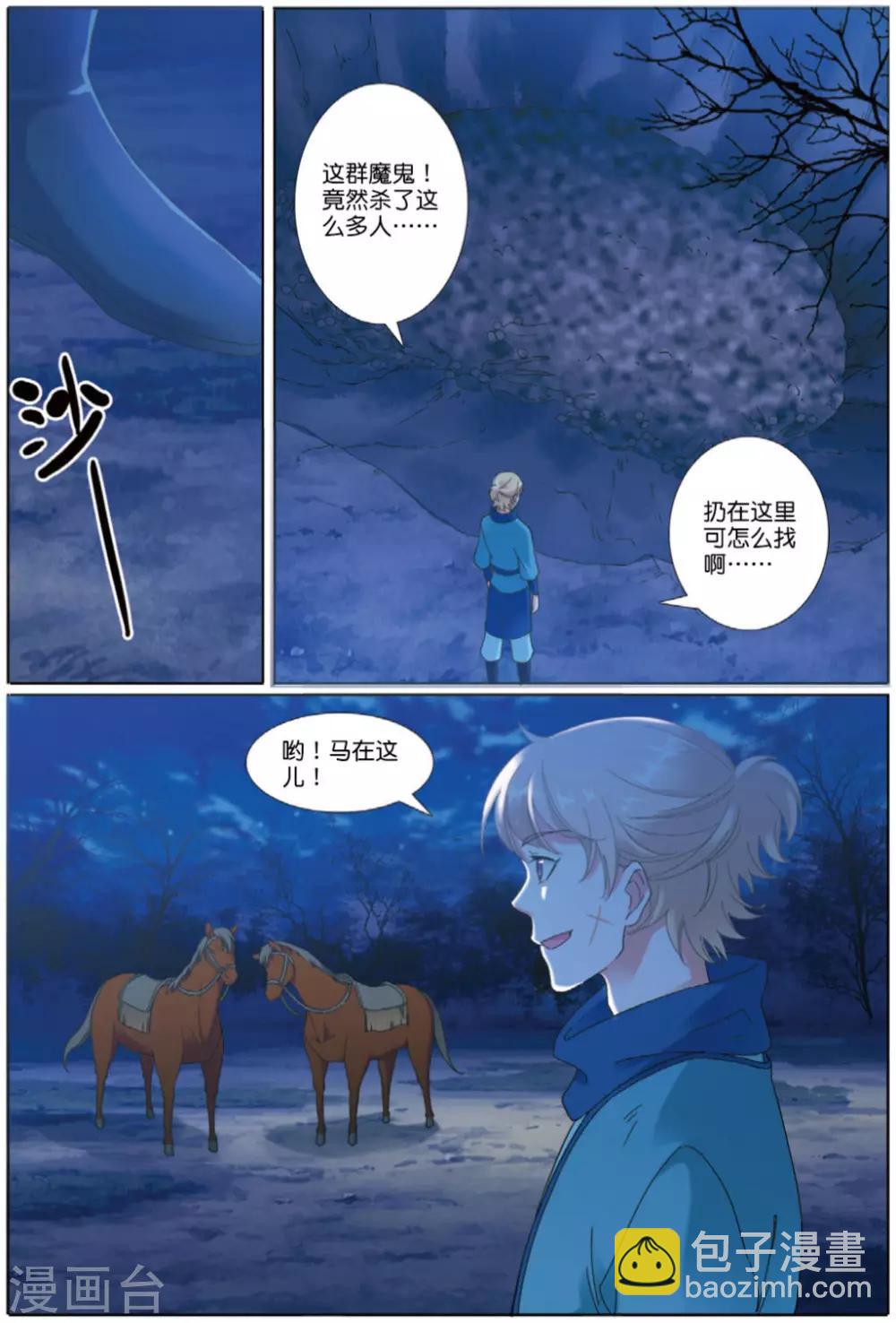 第71话 废城之上-第72话