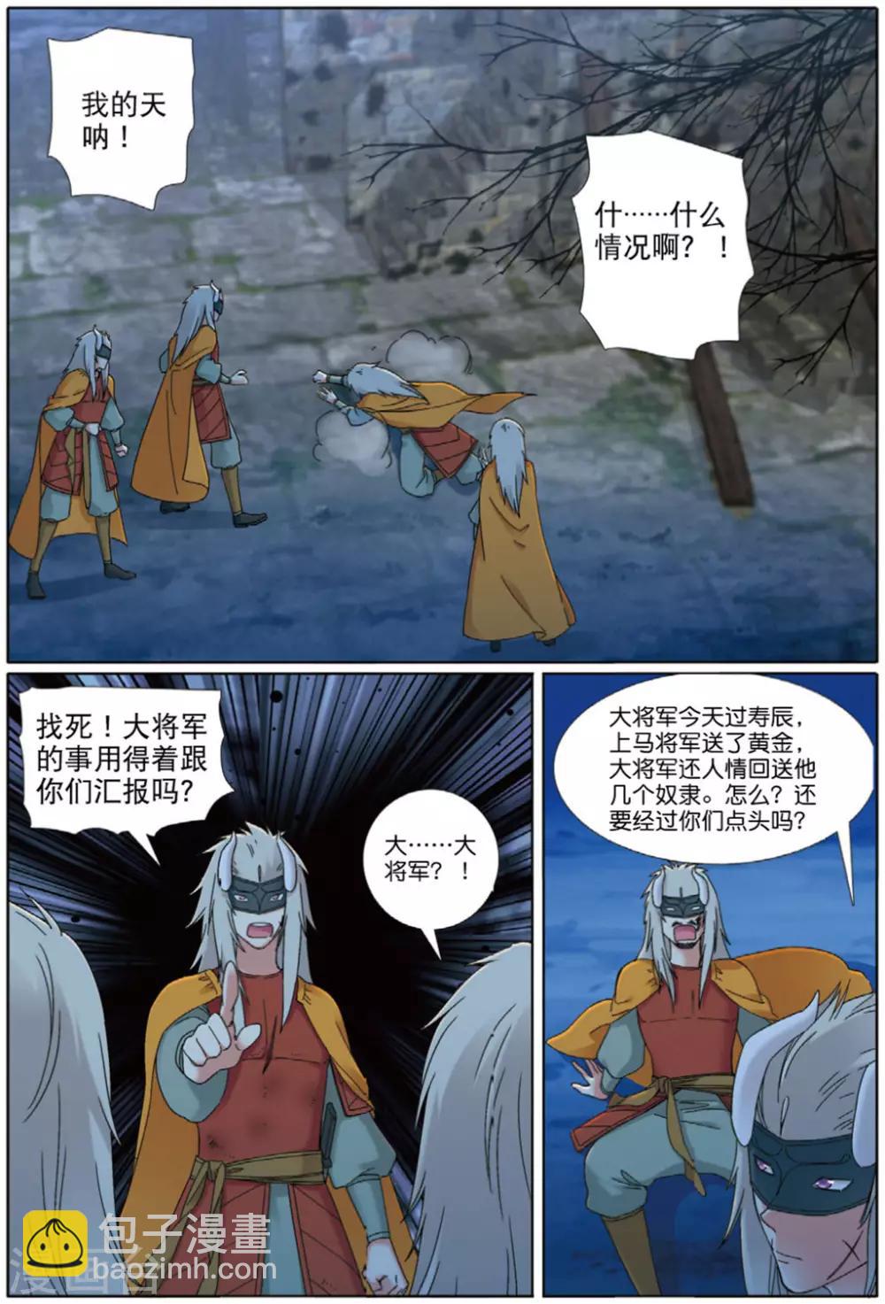 第71话 废城之上-第72话