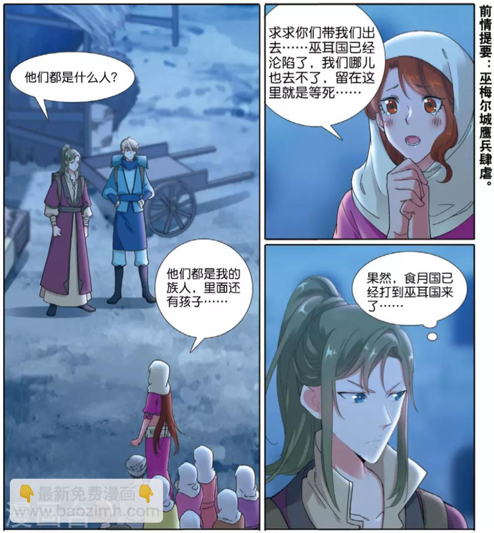 第71话 废城之上-第72话