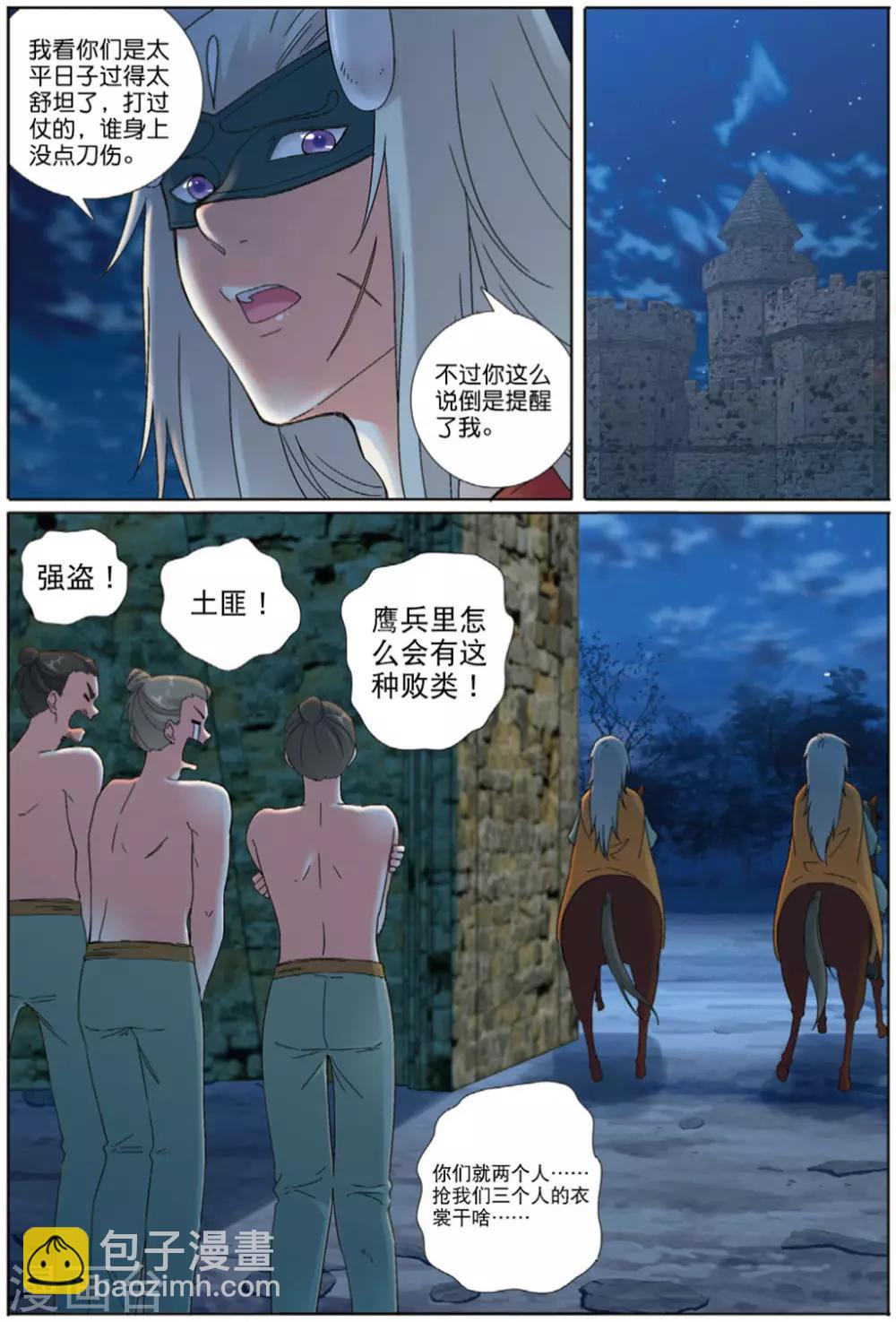 第71话 废城之上-第72话