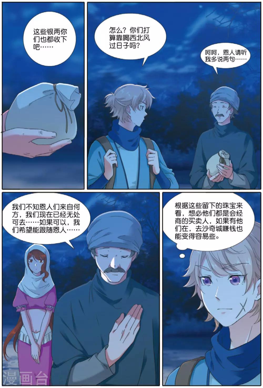 第71话 废城之上-第72话