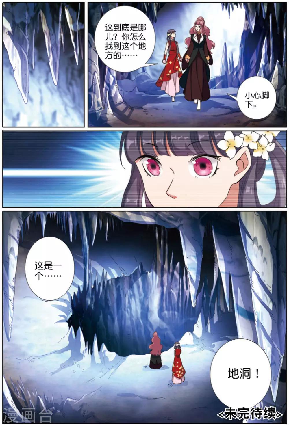 第71话 废城之上-第72话