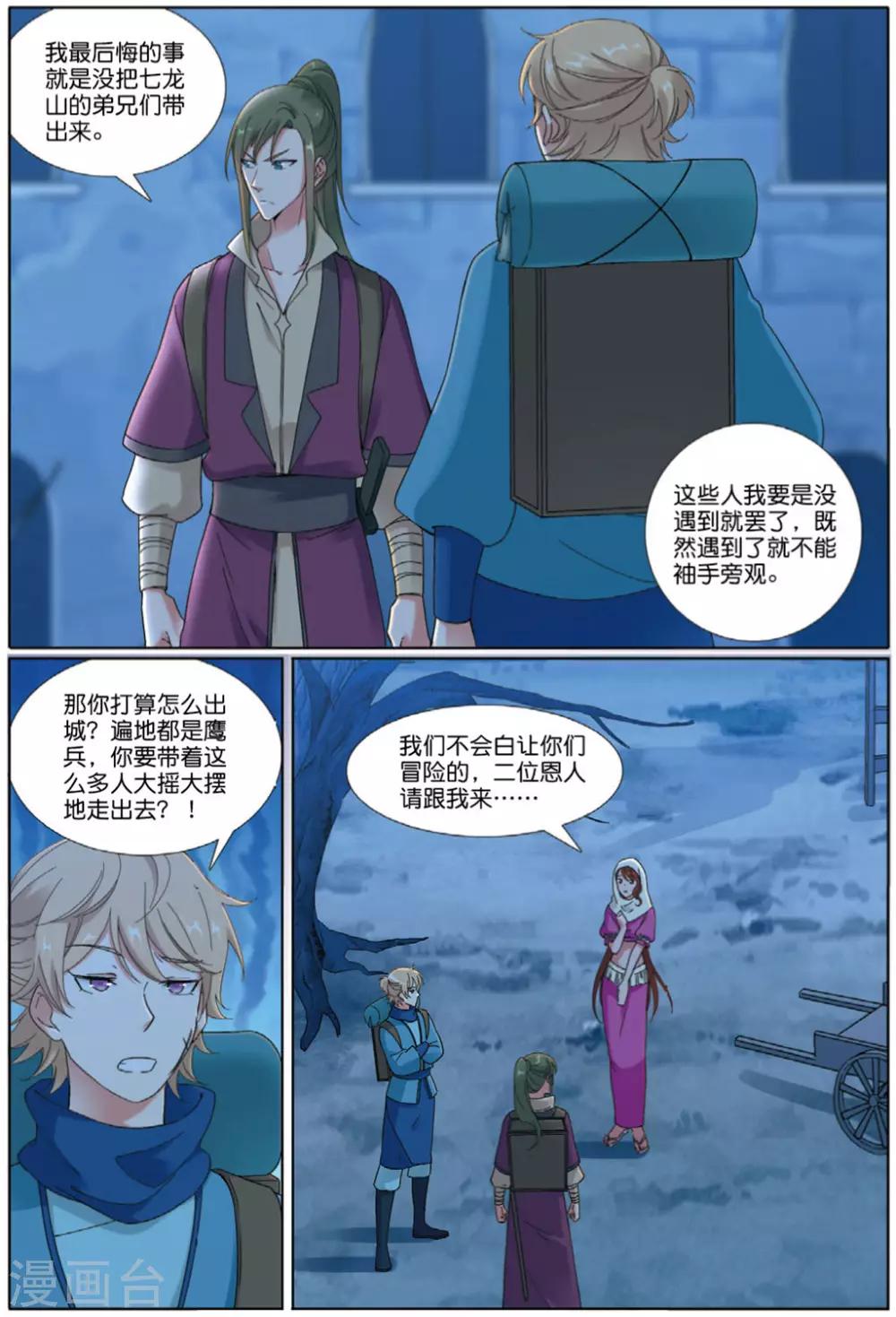 第71话 废城之上-第72话